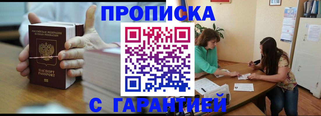 временная регистрация для школы в Ершове