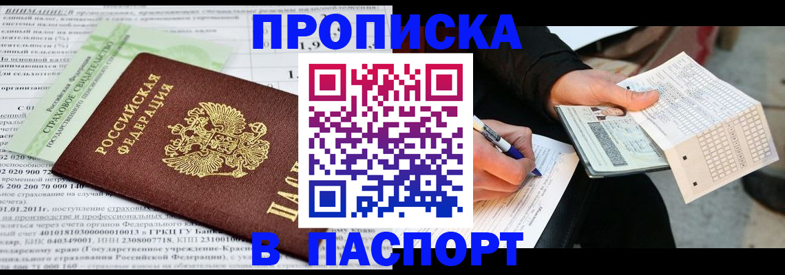 прописка от собственника в Ершове